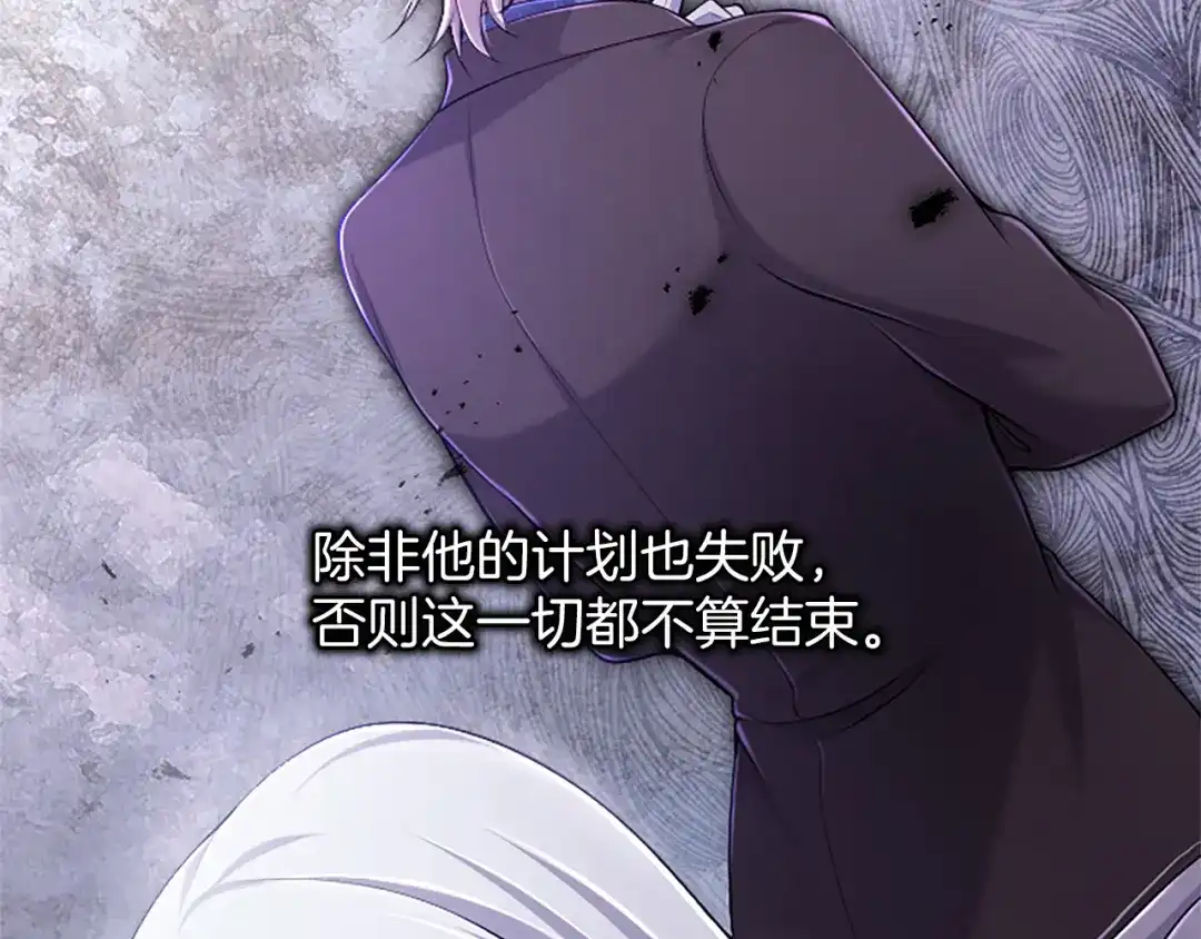 《陛下，这次由我来抚养！》第69话 危机解决 第158页