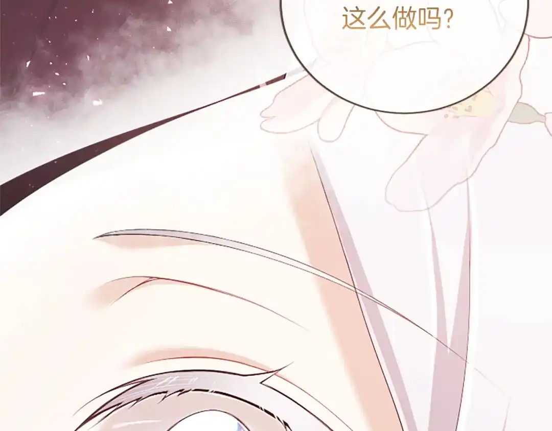 《陛下，这次由我来抚养！》第70话 真心话 第47页