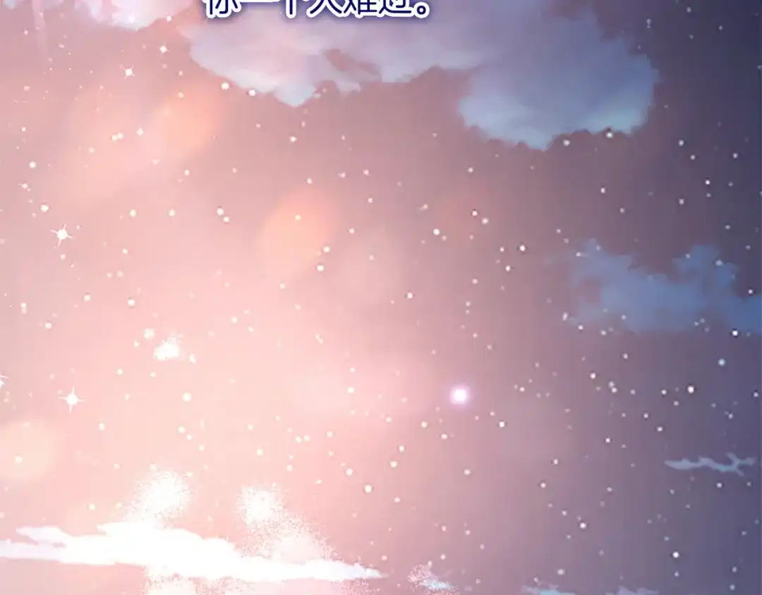 《陛下，这次由我来抚养！》第70话 真心话 第215页
