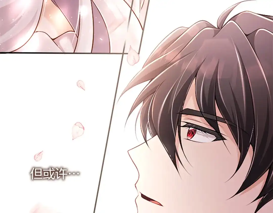 《陛下，这次由我来抚养！》第70话 真心话 第89页