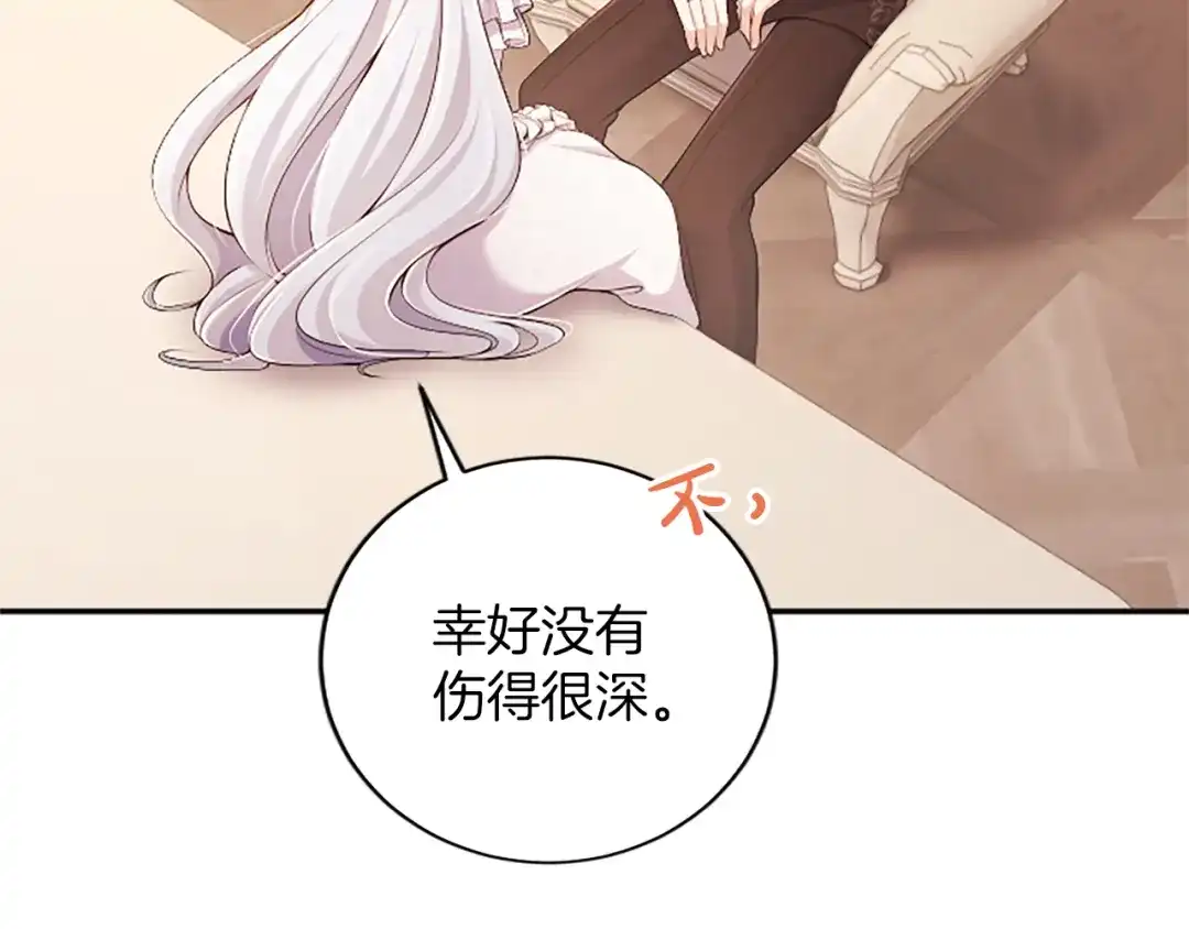 《陛下，这次由我来抚养！》第70话 真心话 第62页