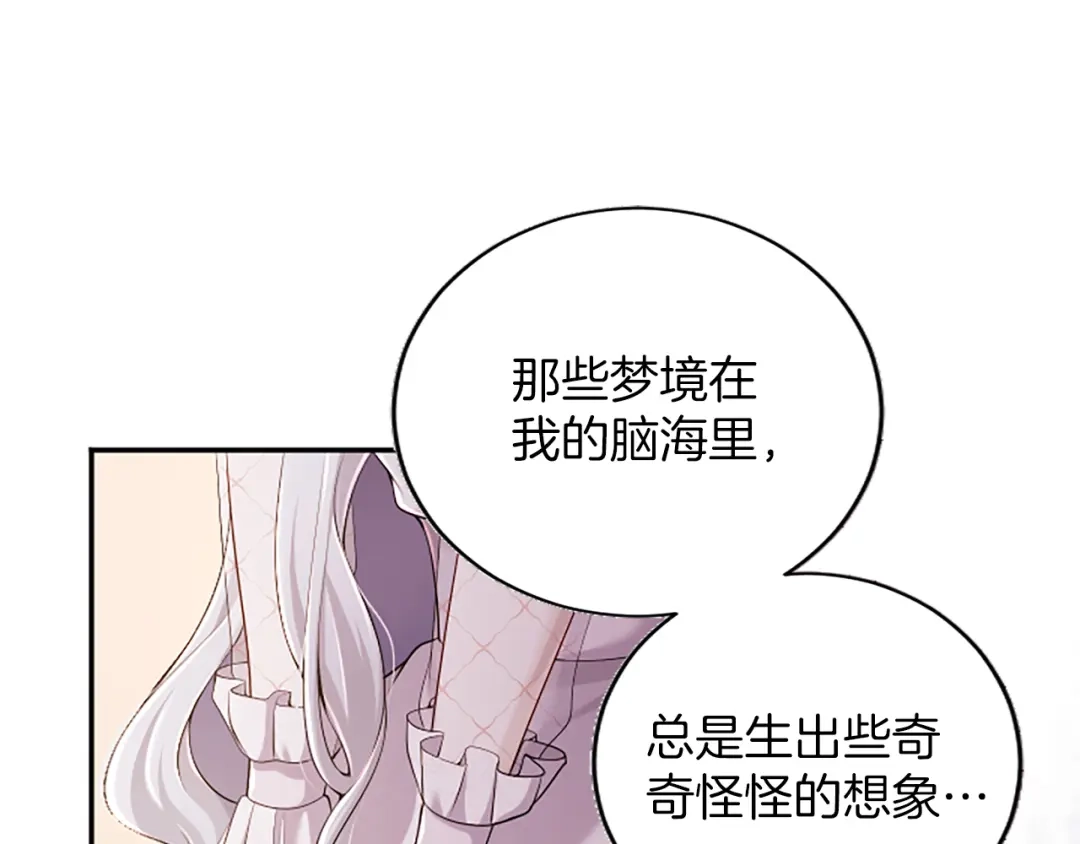 《陛下，这次由我来抚养！》第70话 真心话 第109页
