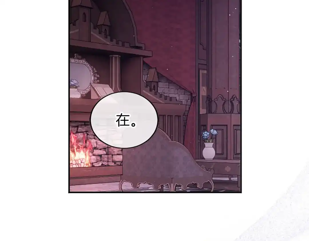 《陛下，这次由我来抚养！》第70话 真心话 第9页