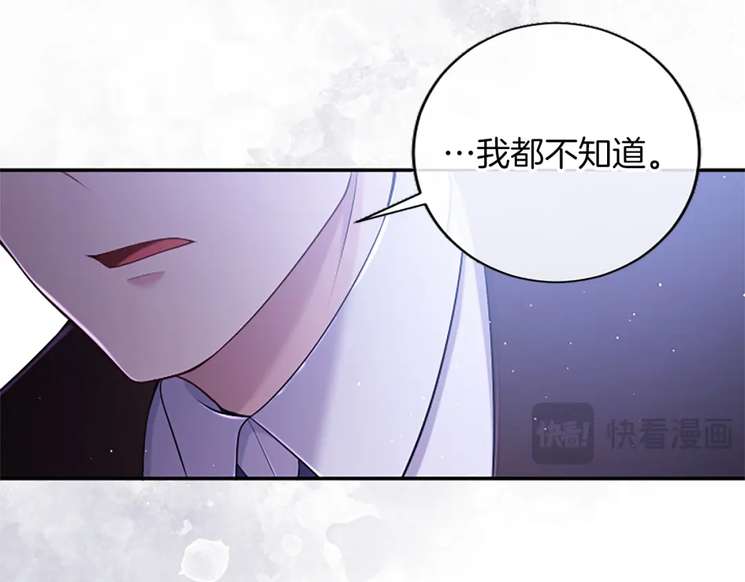 《陛下，这次由我来抚养！》第70话 真心话 第203页