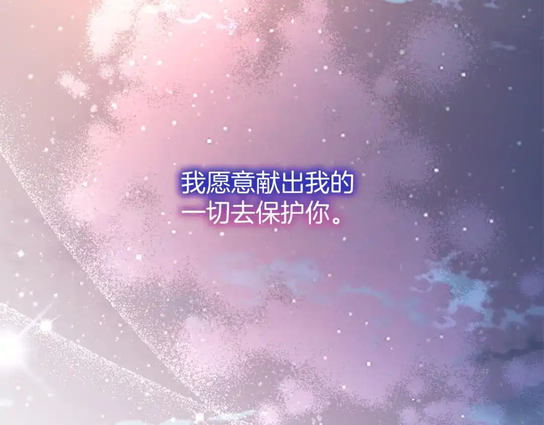 《陛下，这次由我来抚养！》第70话 真心话 第216页