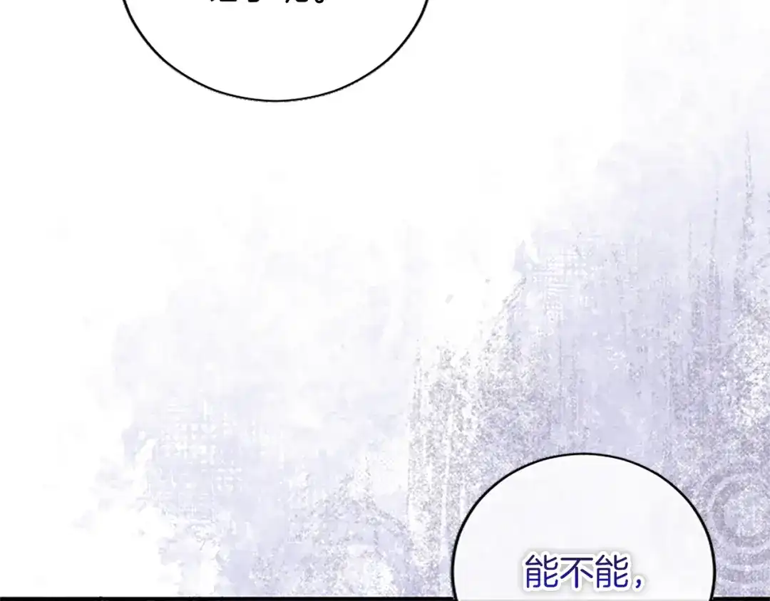 《陛下，这次由我来抚养！》第70话 真心话 第12页