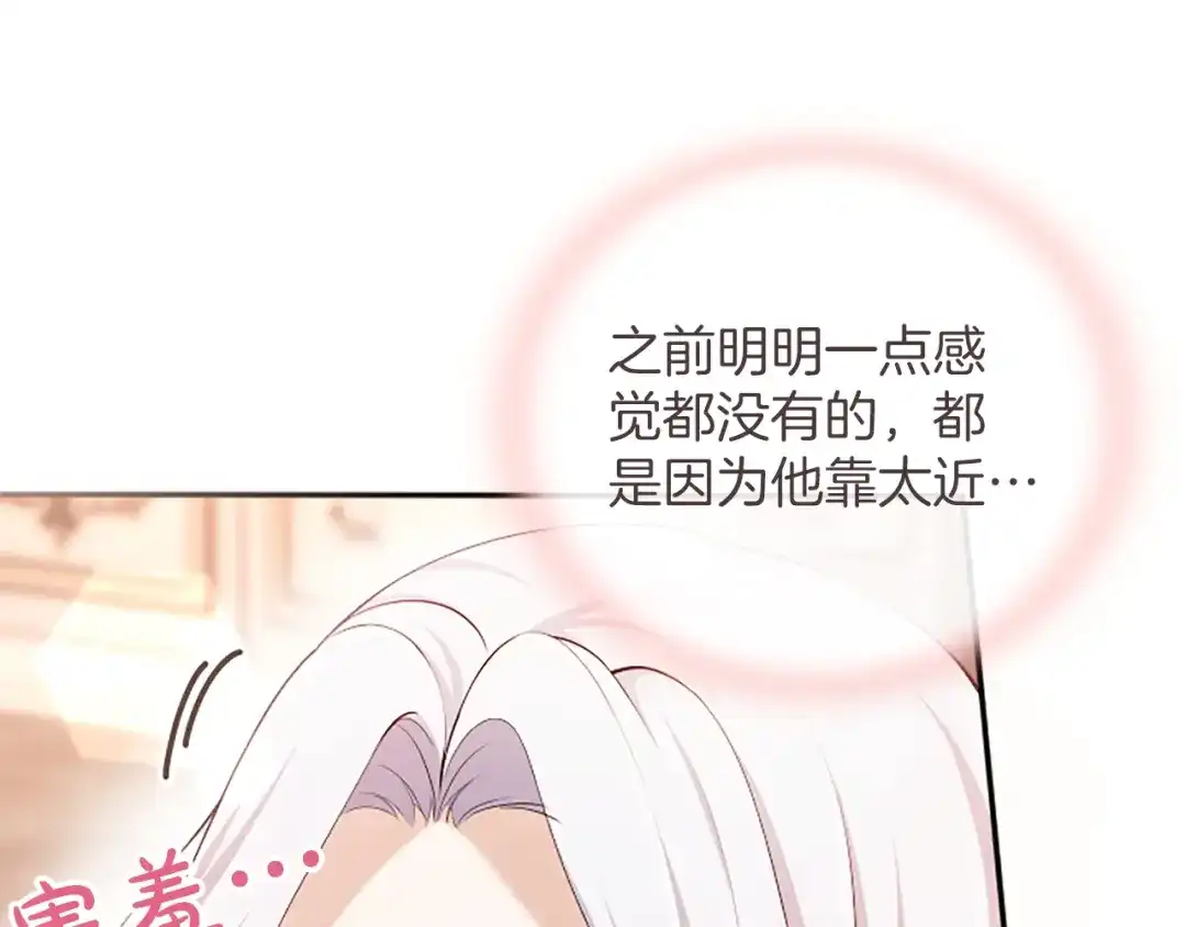 《陛下，这次由我来抚养！》第70话 真心话 第38页