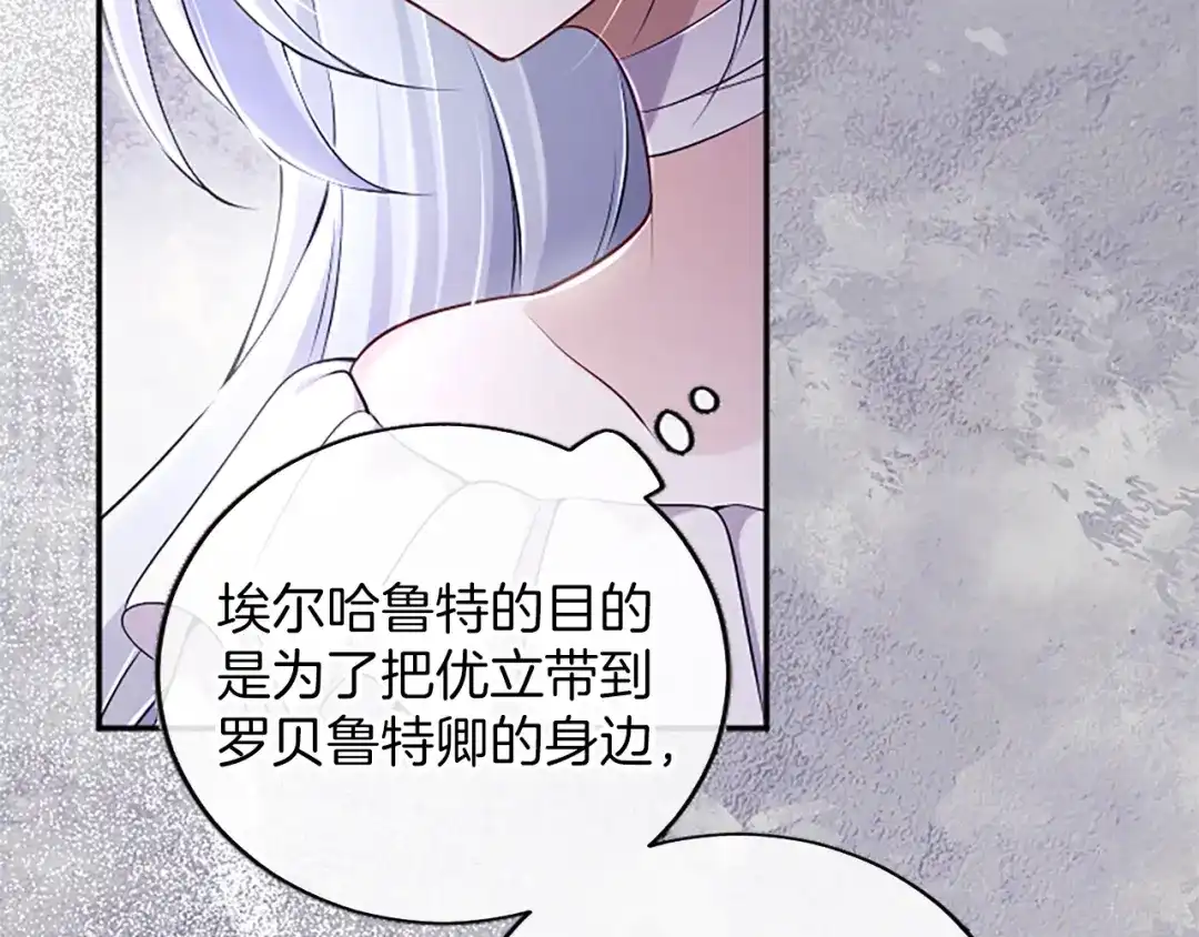 《陛下，这次由我来抚养！》第70话 真心话 第179页