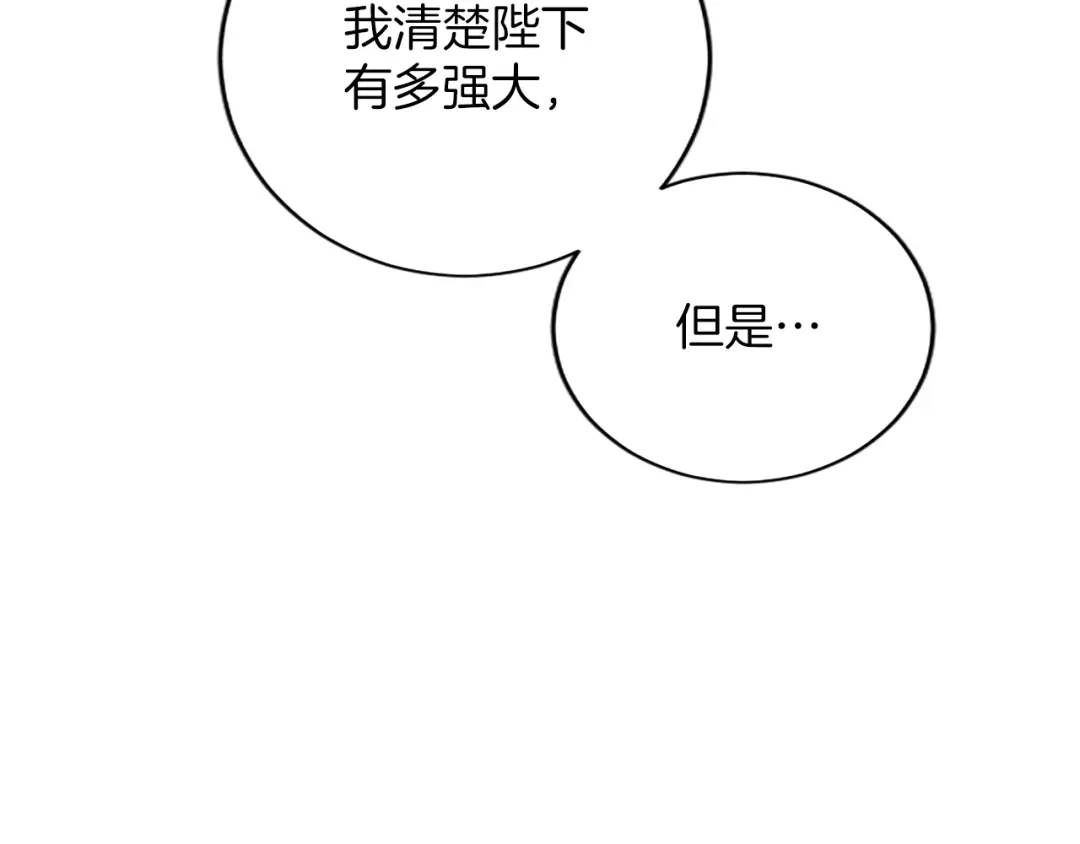 《陛下，这次由我来抚养！》第70话 真心话 第94页