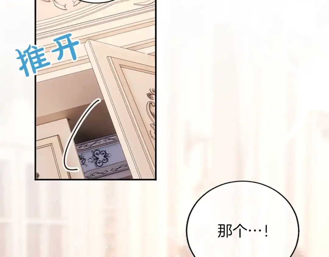 《陛下，这次由我来抚养！》第70话 真心话 第31页
