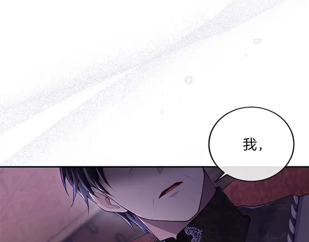 《陛下，这次由我来抚养！》第70话 真心话 第10页