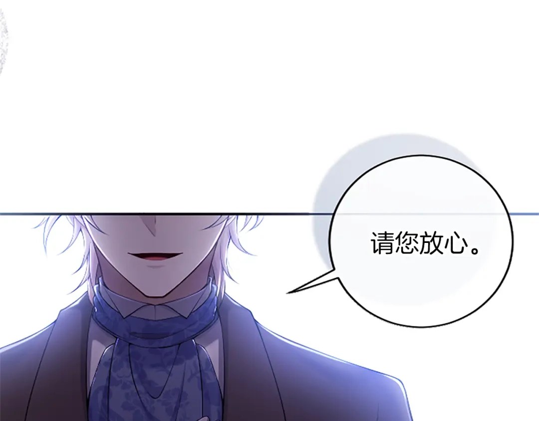 《陛下，这次由我来抚养！》第70话 真心话 第16页