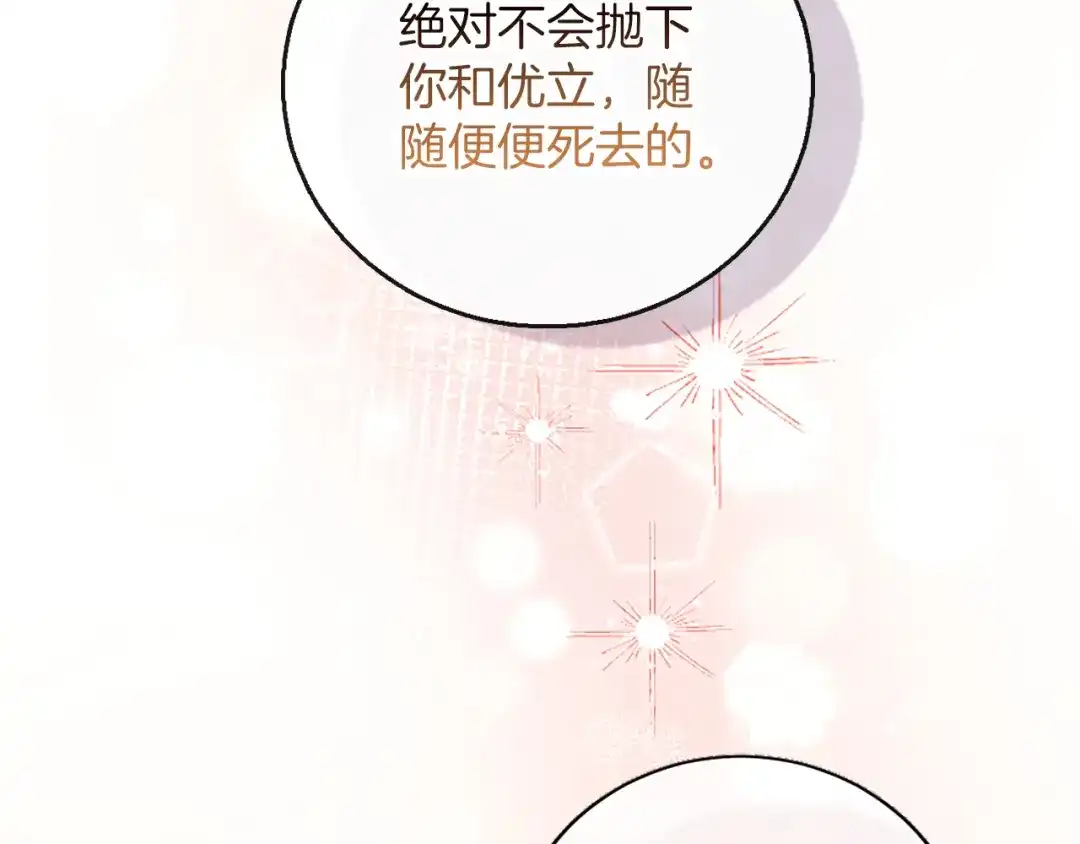 《陛下，这次由我来抚养！》第70话 真心话 第132页