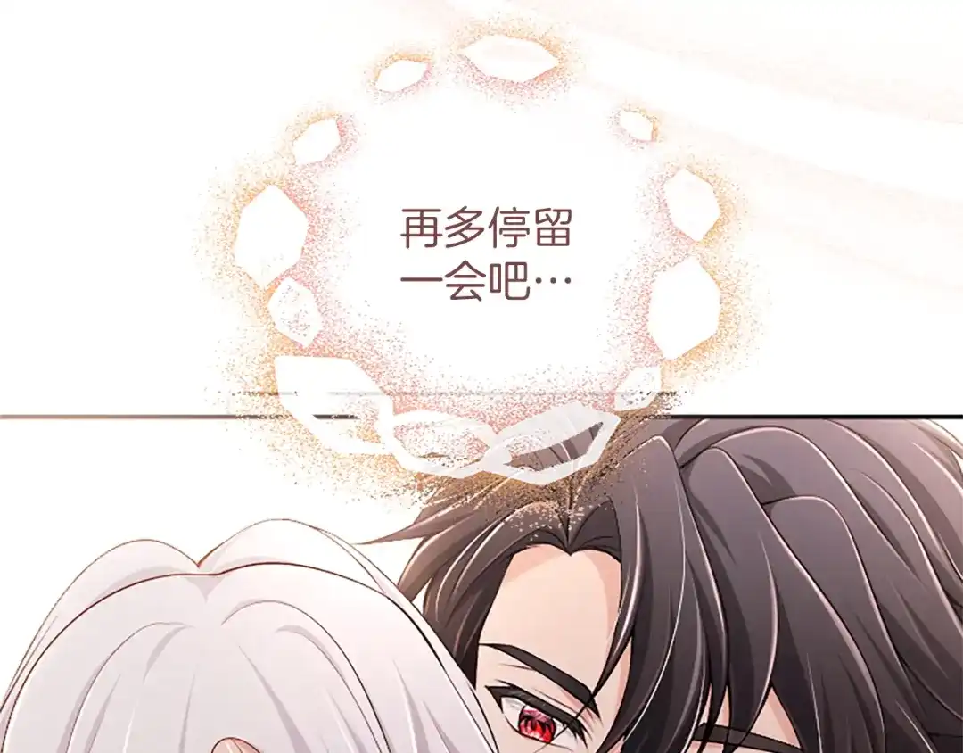 《陛下，这次由我来抚养！》第70话 真心话 第140页