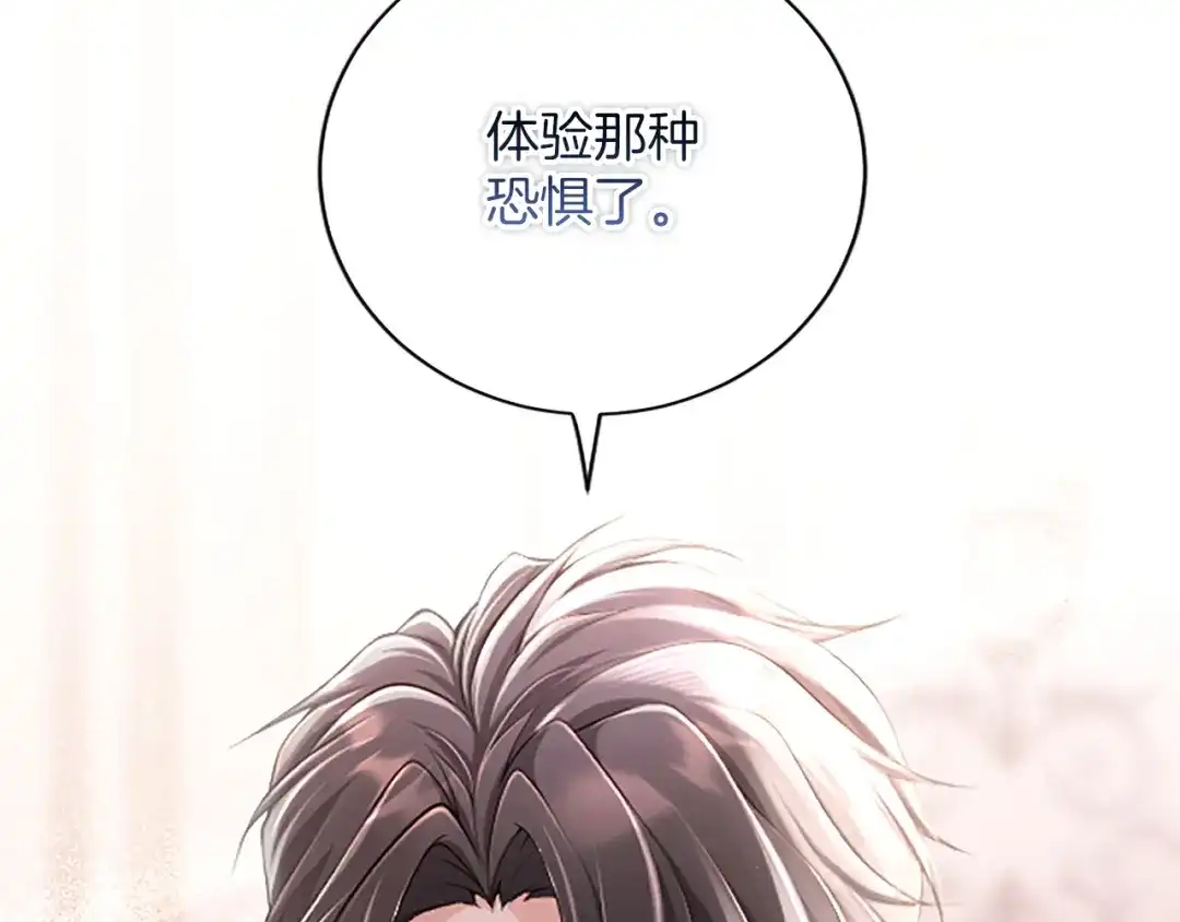 《陛下，这次由我来抚养！》第70话 真心话 第77页