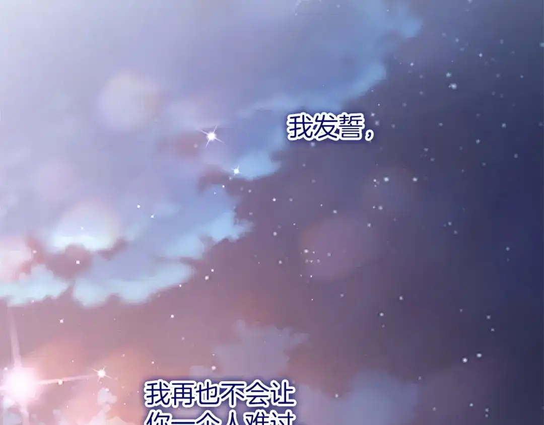 《陛下，这次由我来抚养！》第70话 真心话 第214页