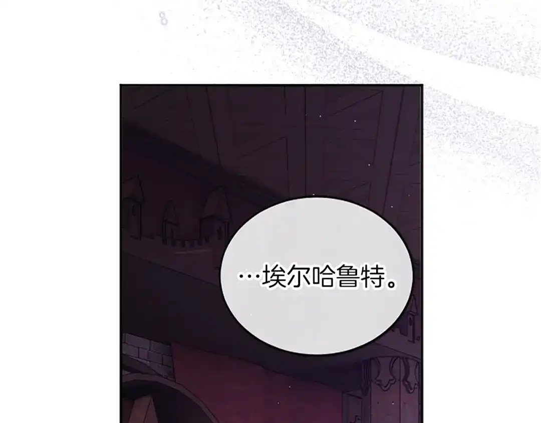 《陛下，这次由我来抚养！》第70话 真心话 第8页