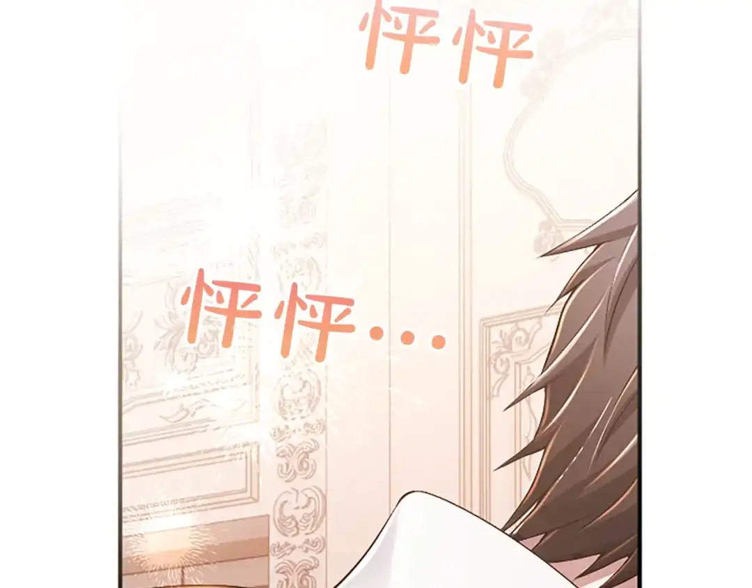 《陛下，这次由我来抚养！》第70话 真心话 第137页