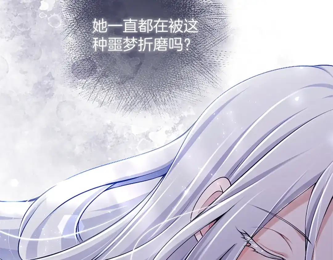 《陛下，这次由我来抚养！》第70话 真心话 第200页