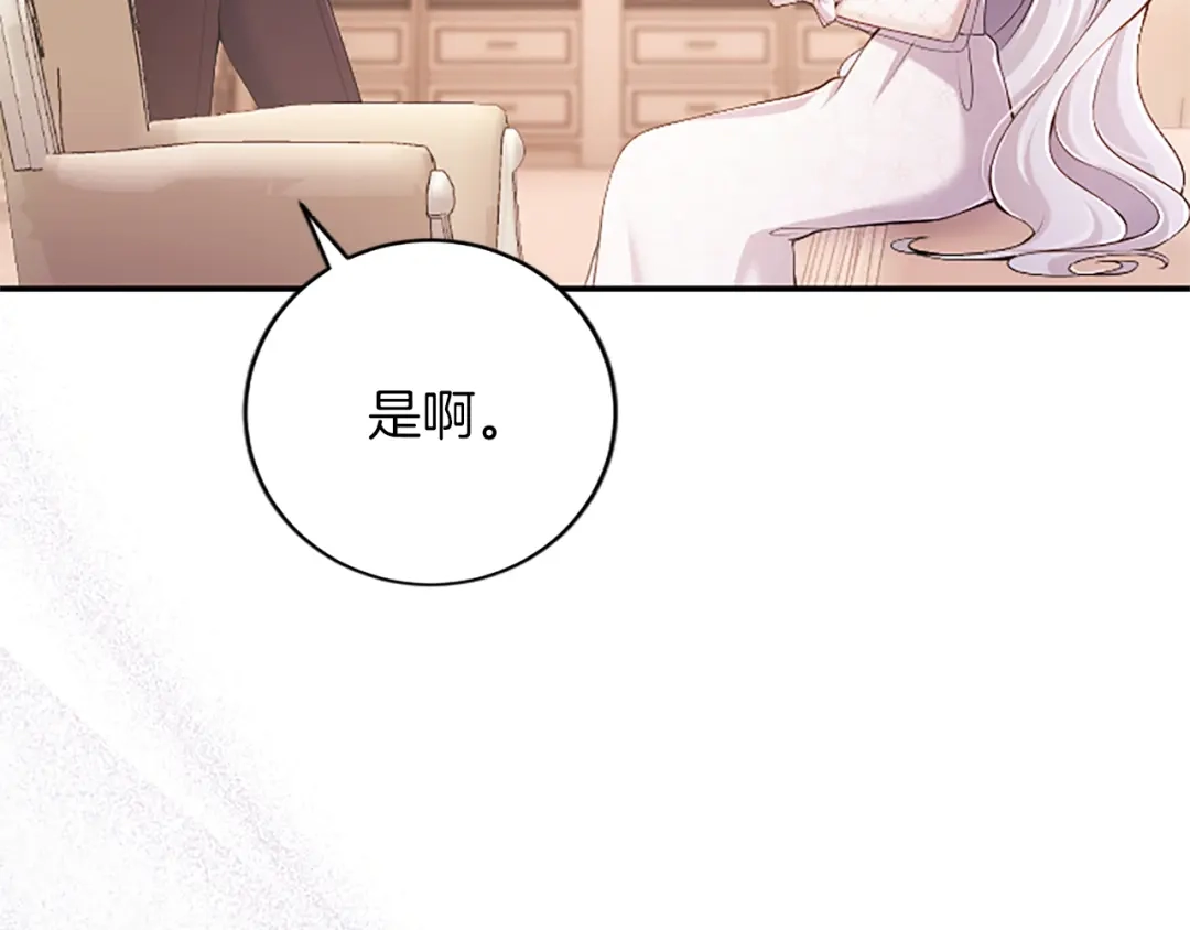 《陛下，这次由我来抚养！》第70话 真心话 第173页