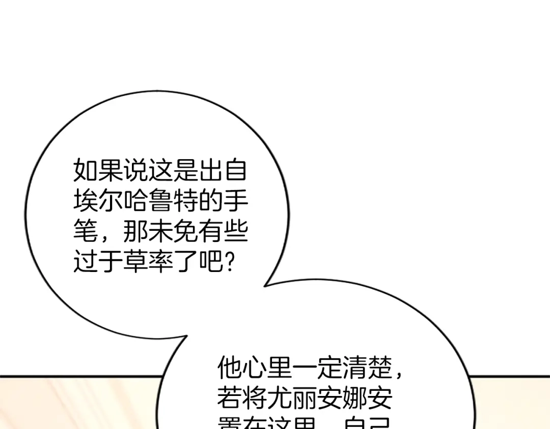 《陛下，这次由我来抚养！》第70话 真心话 第171页
