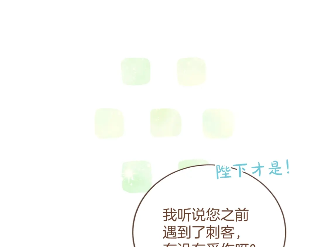 《陛下，这次由我来抚养！》第70话 真心话 第64页