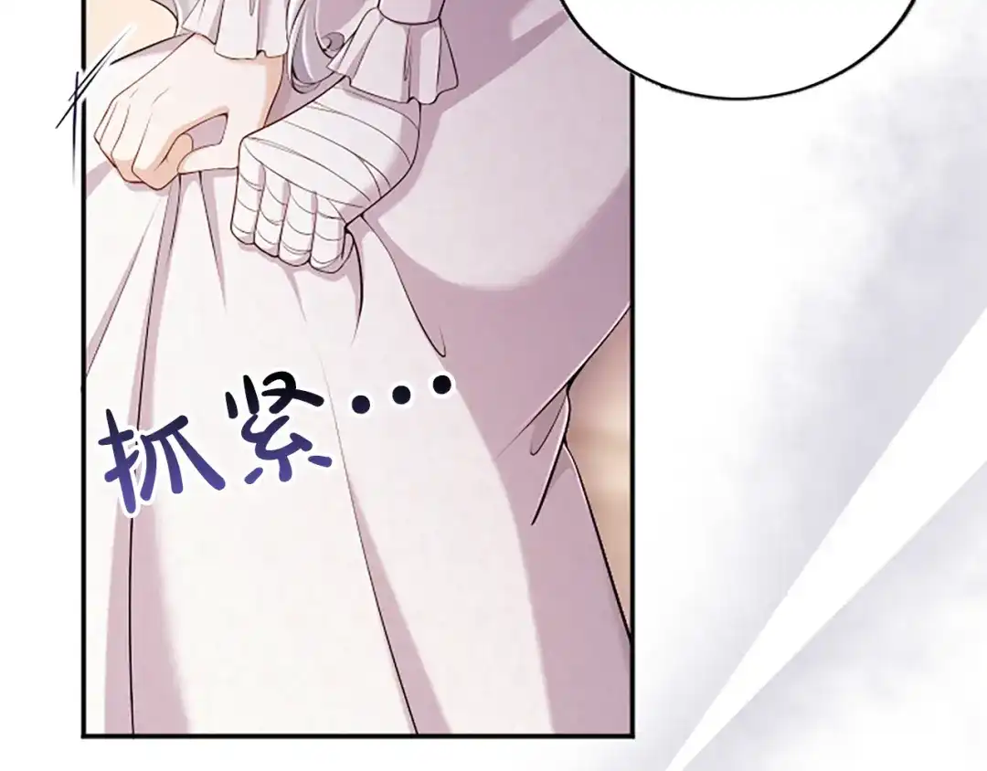《陛下，这次由我来抚养！》第70话 真心话 第110页