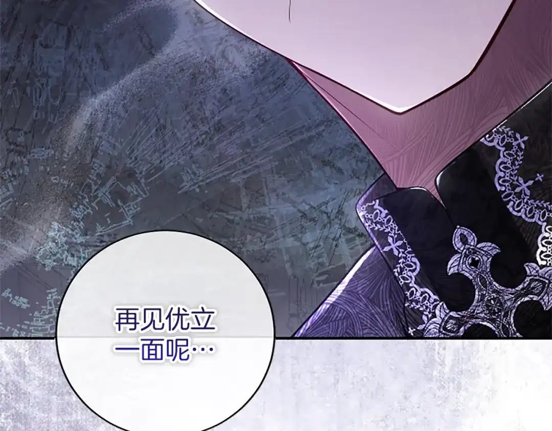《陛下，这次由我来抚养！》第70话 真心话 第14页