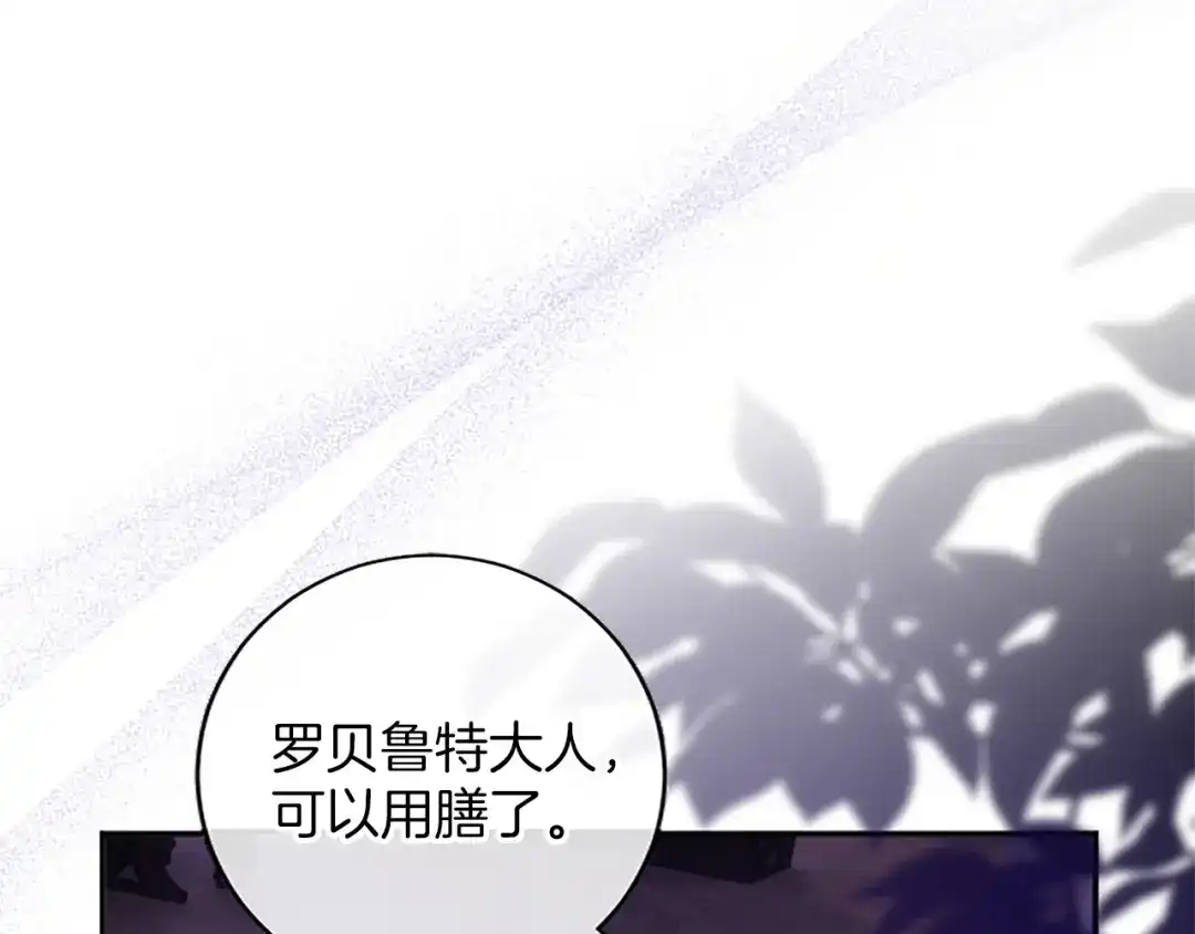 《陛下，这次由我来抚养！》第70话 真心话 第5页