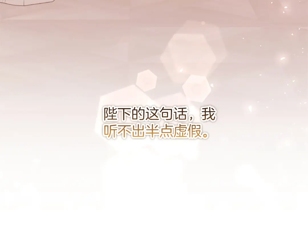 《陛下，这次由我来抚养！》第70话 真心话 第85页