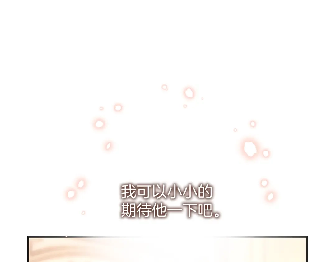 《陛下，这次由我来抚养！》第70话 真心话 第91页