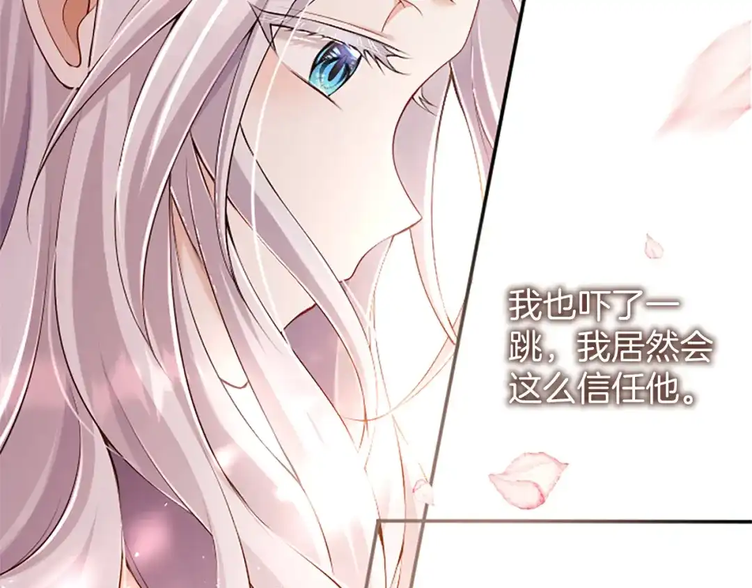 《陛下，这次由我来抚养！》第70话 真心话 第88页