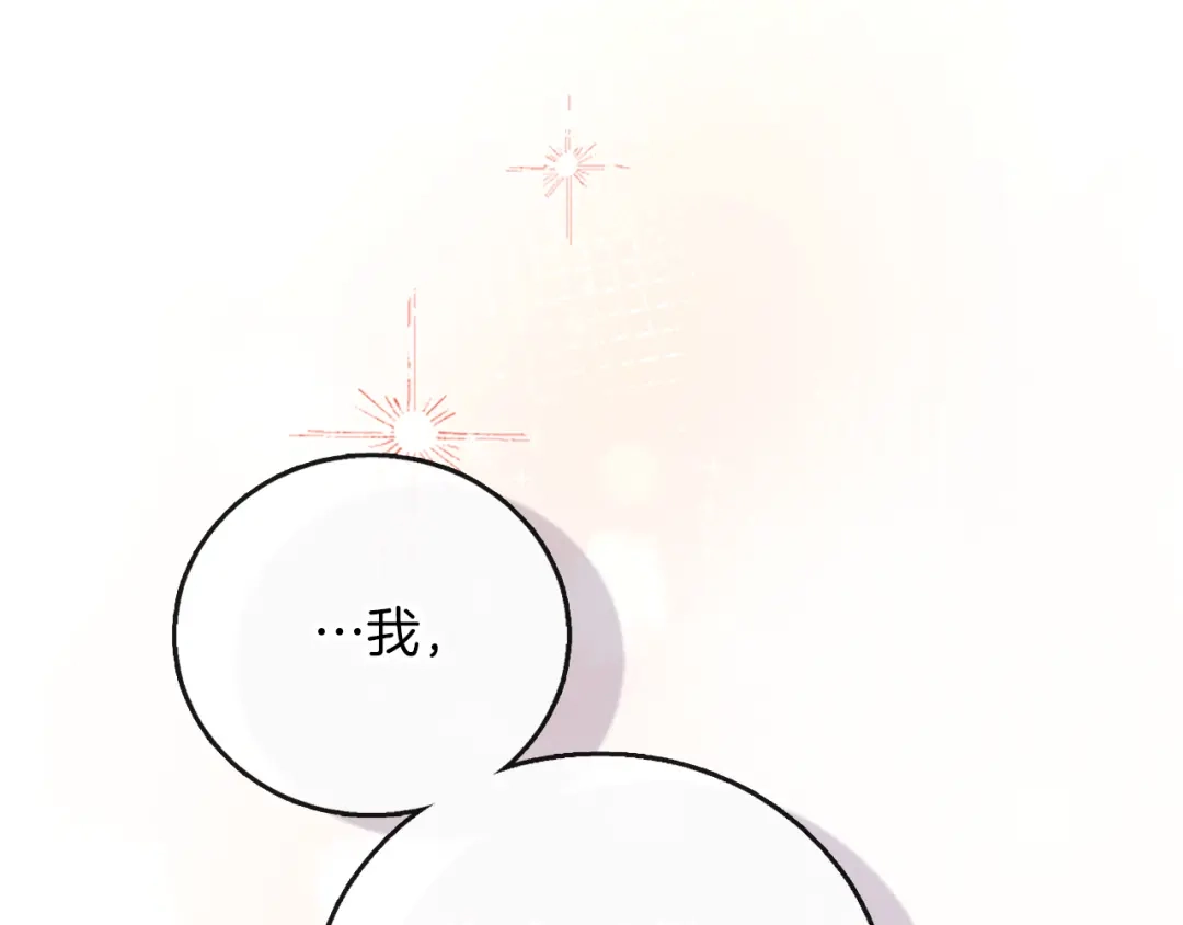 《陛下，这次由我来抚养！》第70话 真心话 第131页