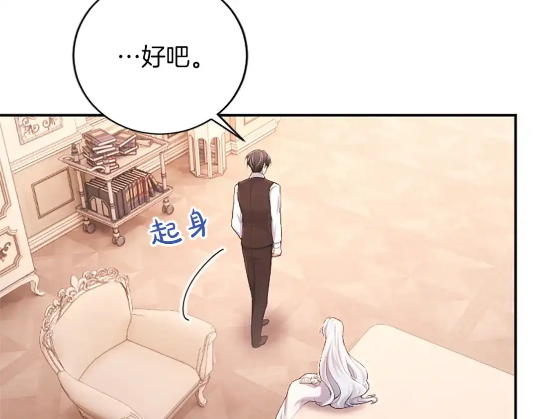《陛下，这次由我来抚养！》第70话 真心话 第162页