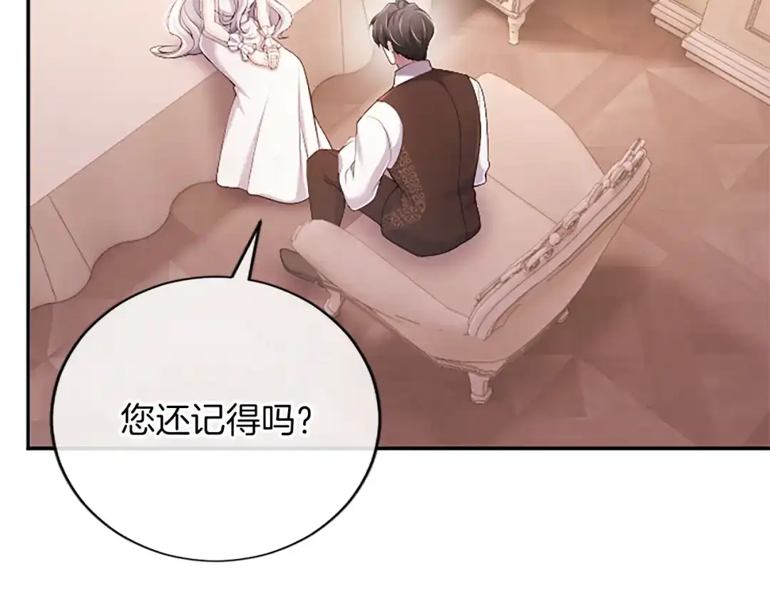 《陛下，这次由我来抚养！》第70话 真心话 第104页