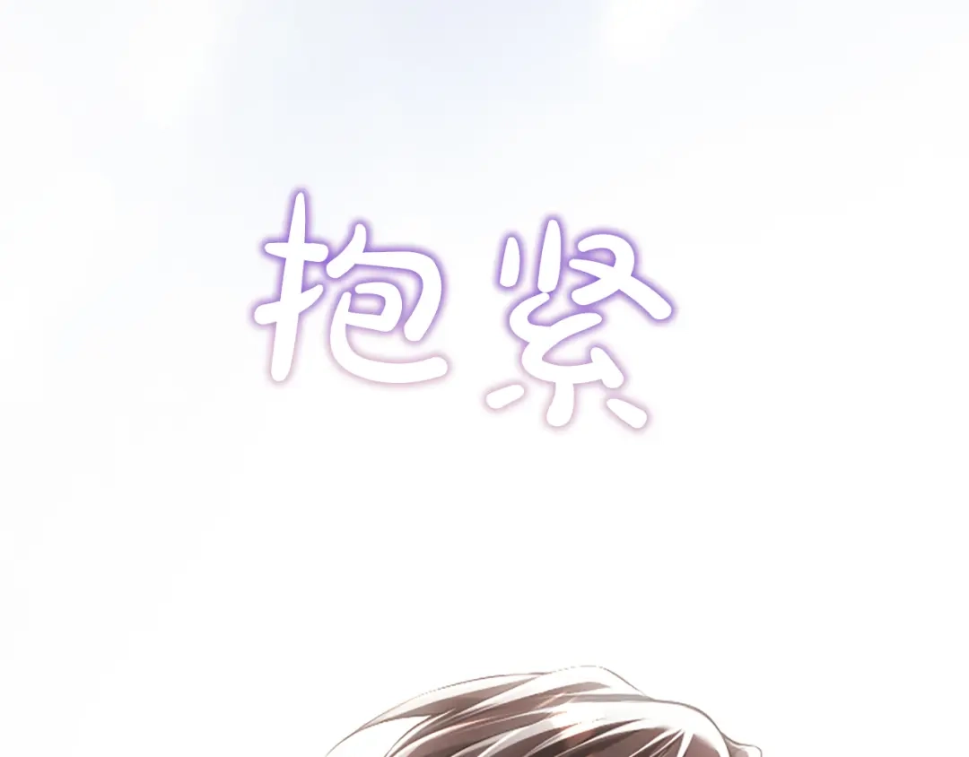 《陛下，这次由我来抚养！》第70话 真心话 第123页