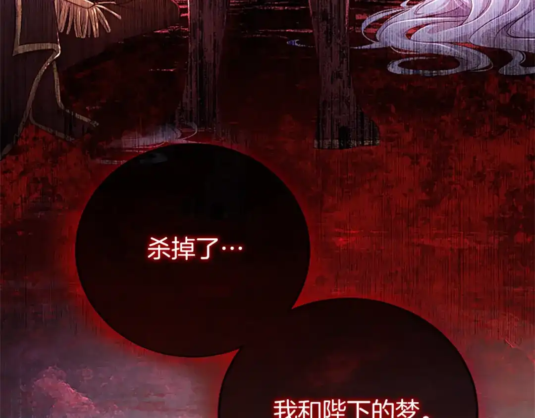 《陛下，这次由我来抚养！》第70话 真心话 第116页