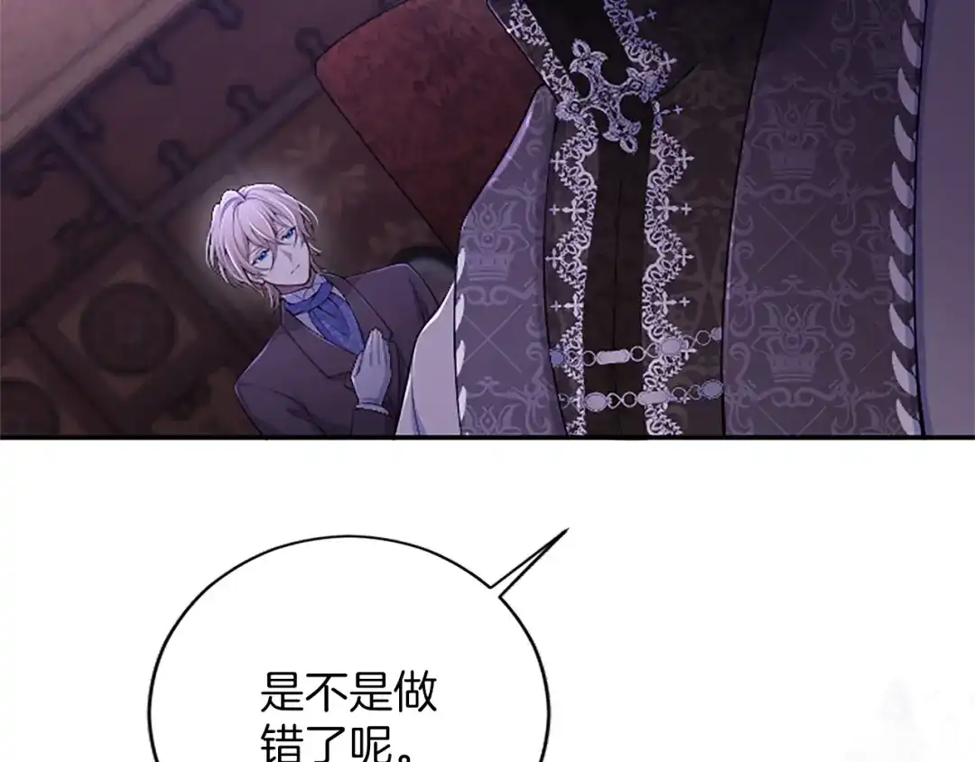 《陛下，这次由我来抚养！》第70话 真心话 第11页