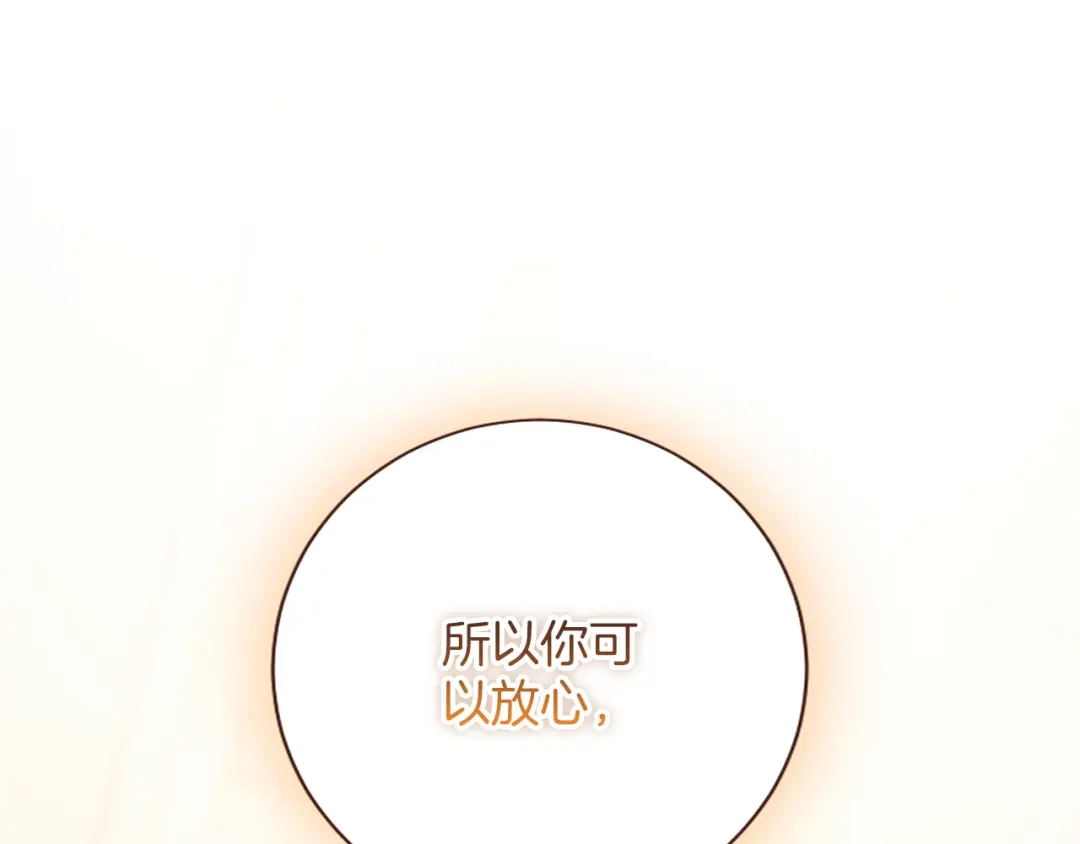 《陛下，这次由我来抚养！》第70话 真心话 第143页