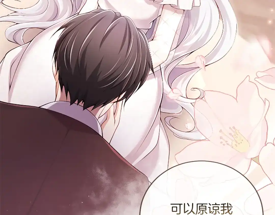 《陛下，这次由我来抚养！》第70话 真心话 第46页