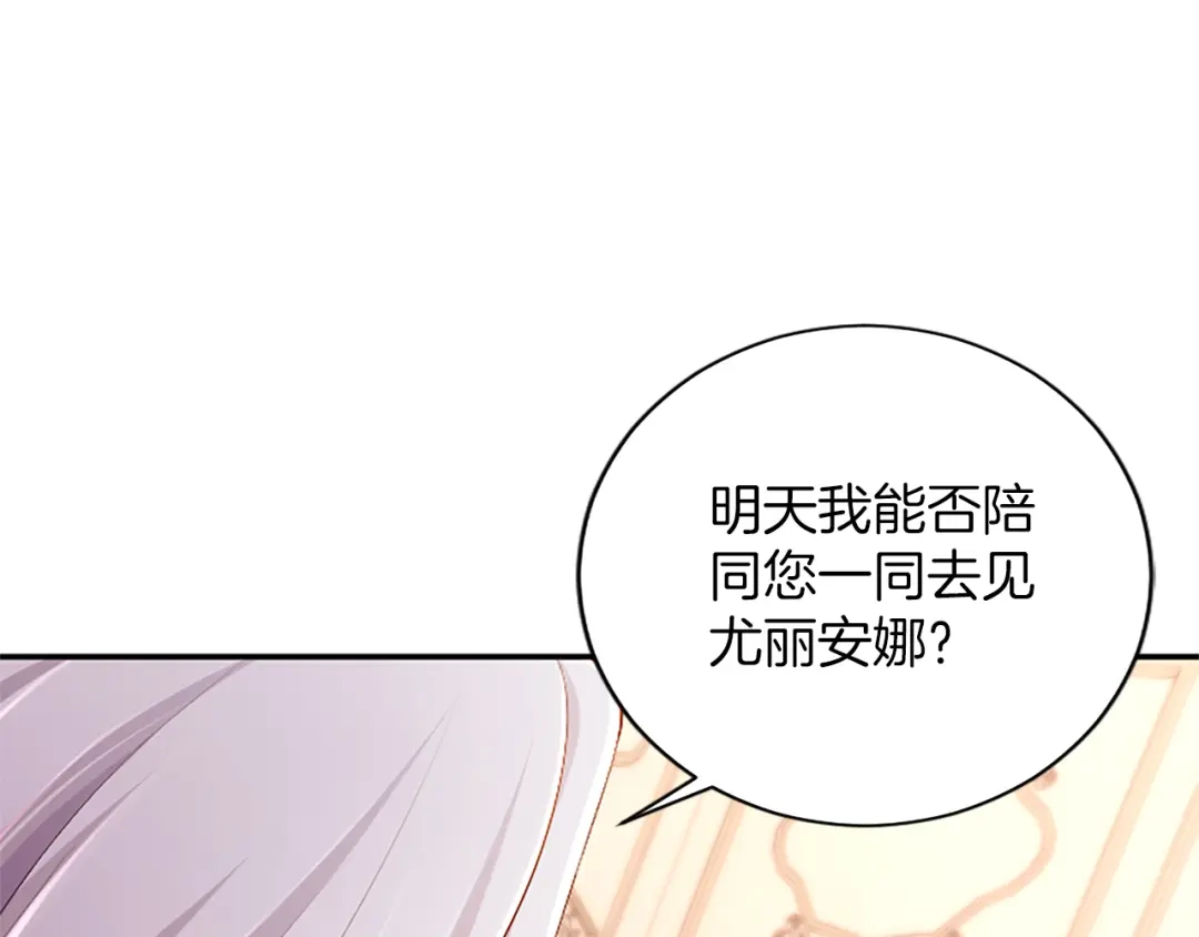 《陛下，这次由我来抚养！》第70话 真心话 第155页
