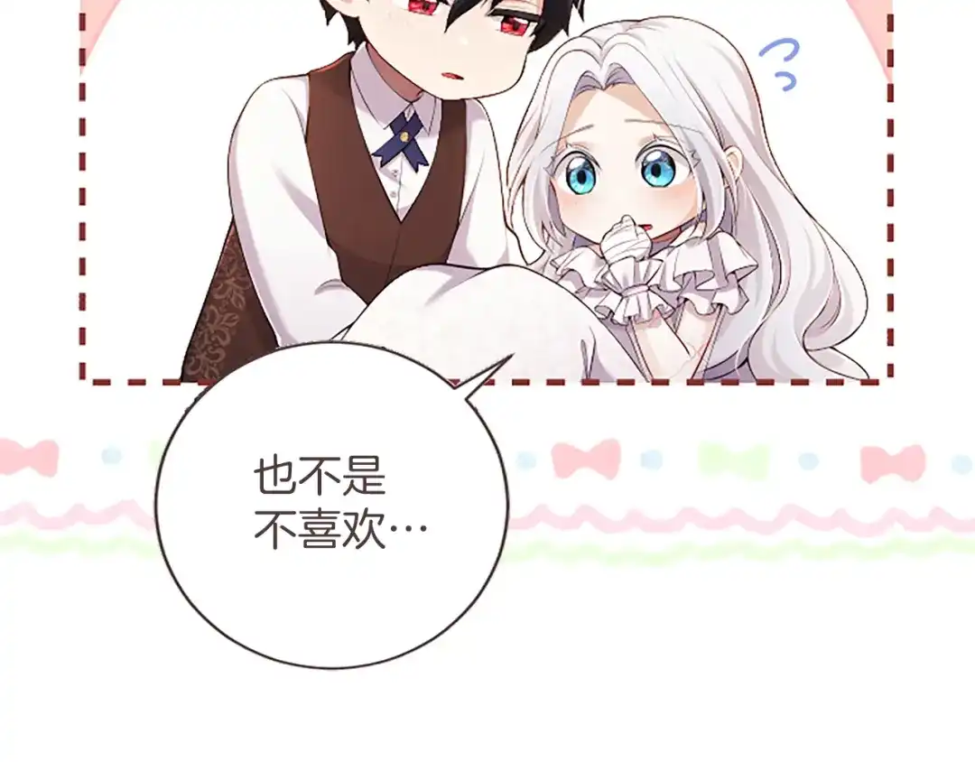 《陛下，这次由我来抚养！》第70话 真心话 第36页