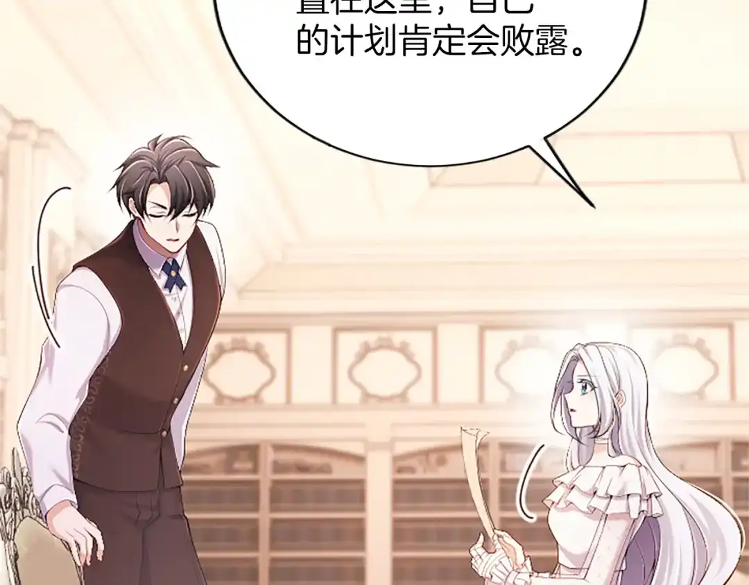 《陛下，这次由我来抚养！》第70话 真心话 第172页