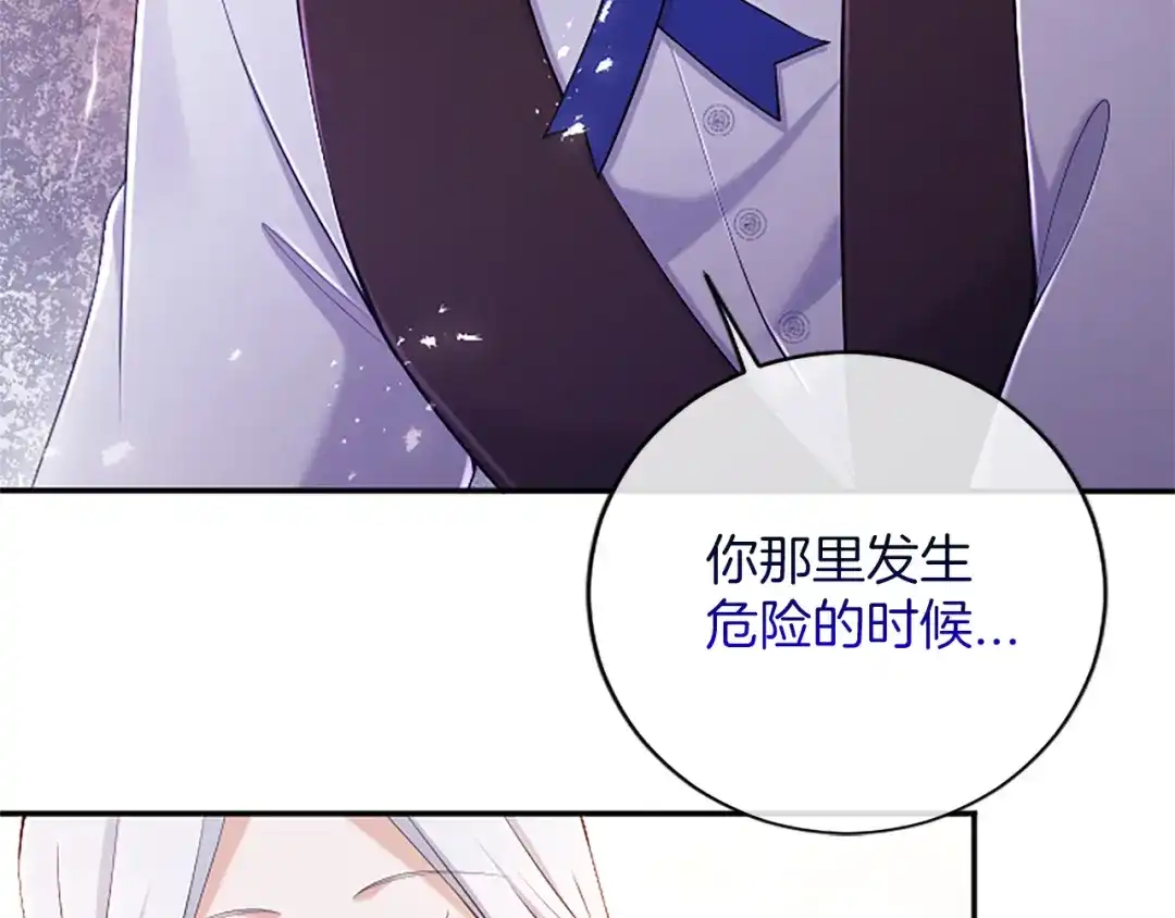 《陛下，这次由我来抚养！》第70话 真心话 第72页