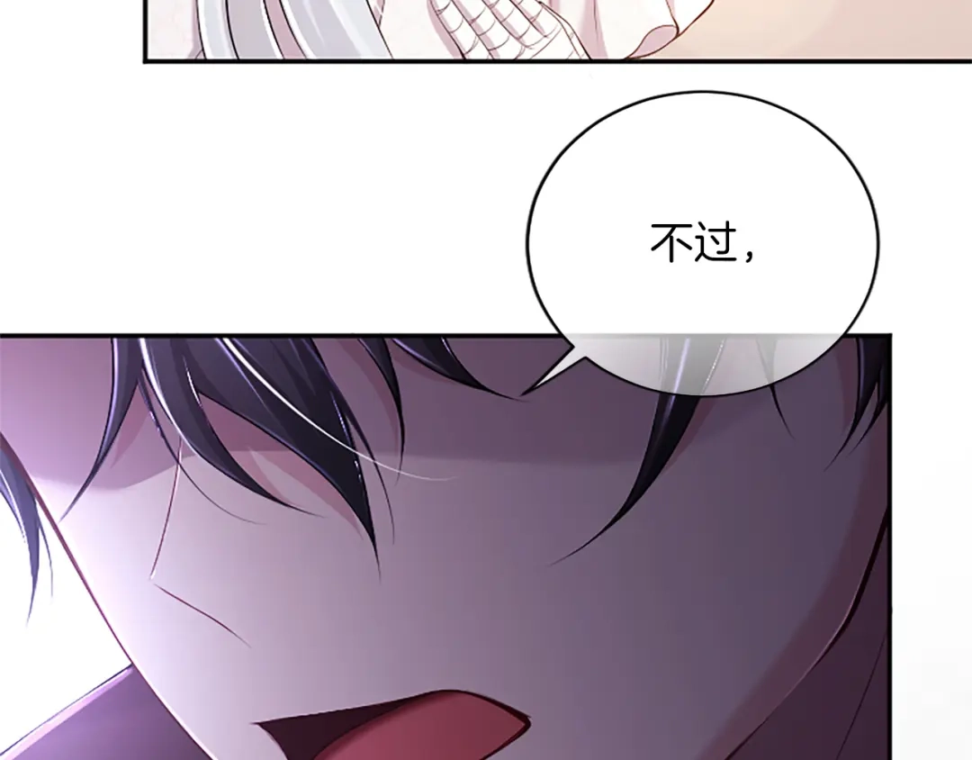 《陛下，这次由我来抚养！》第70话 真心话 第68页