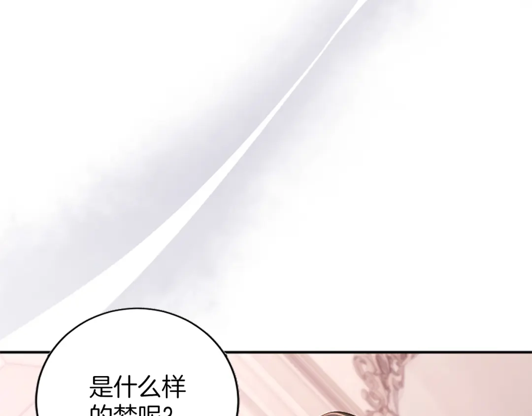 《陛下，这次由我来抚养！》第70话 真心话 第111页