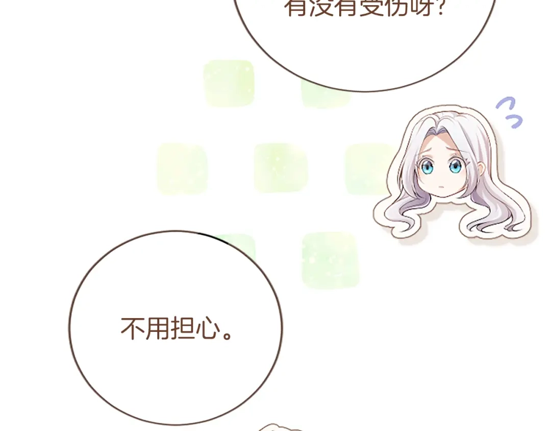 《陛下，这次由我来抚养！》第70话 真心话 第65页