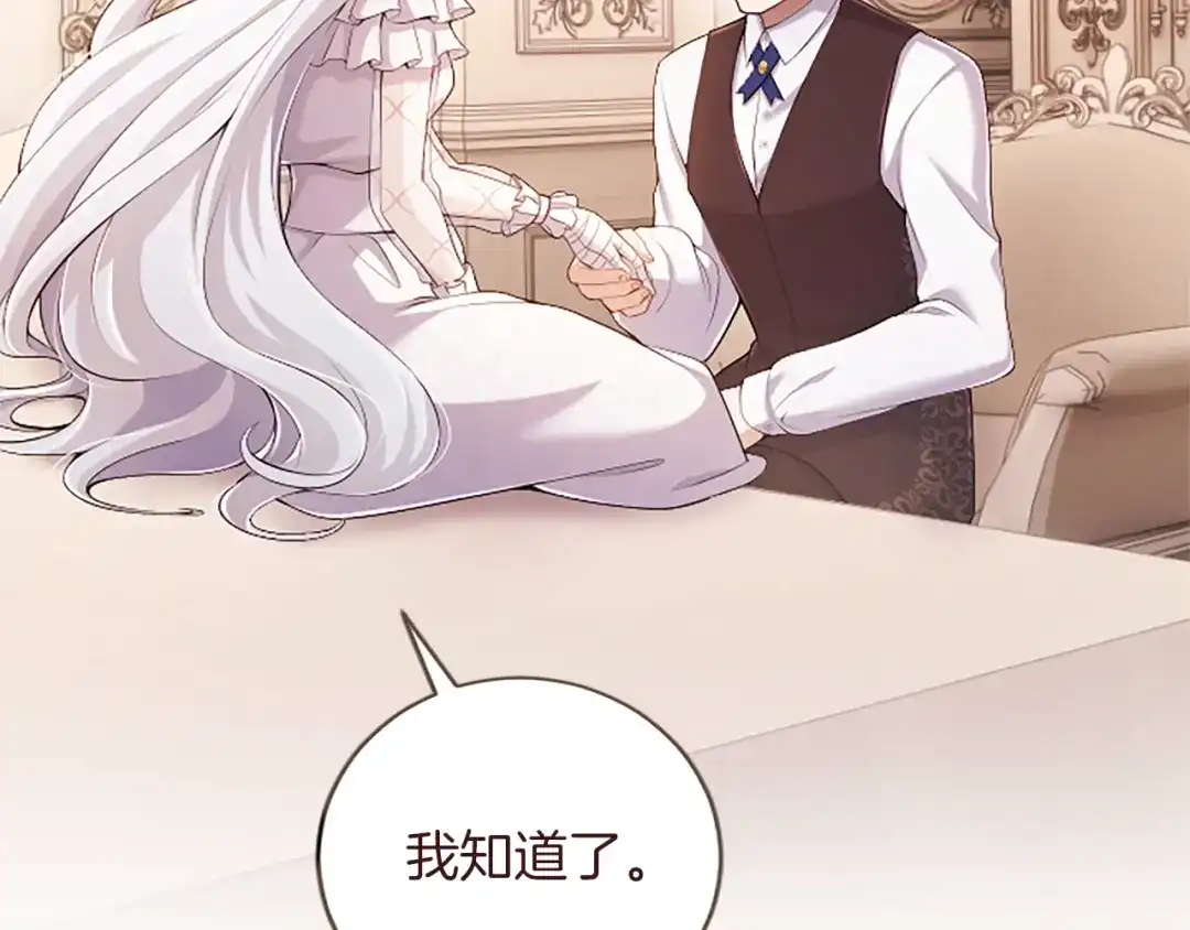 《陛下，这次由我来抚养！》第70话 真心话 第54页
