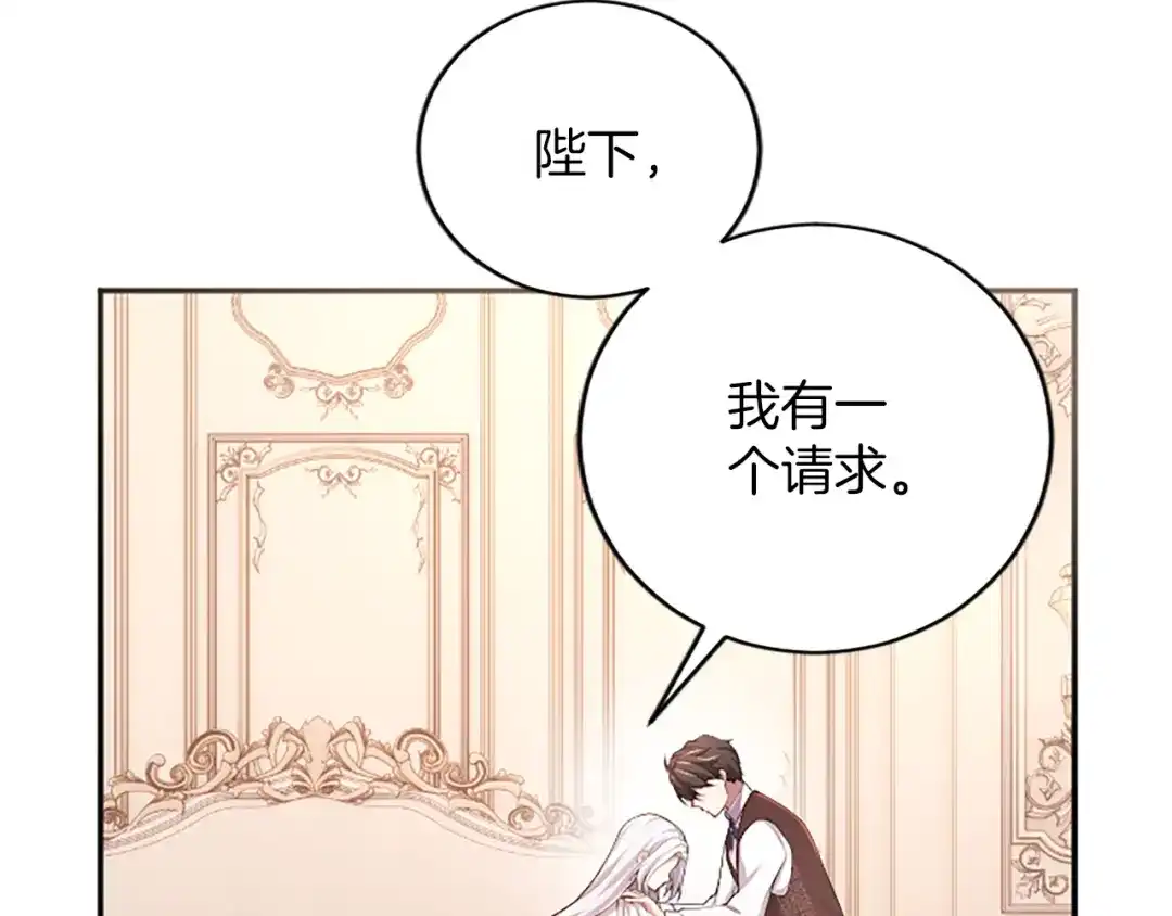 《陛下，这次由我来抚养！》第70话 真心话 第153页