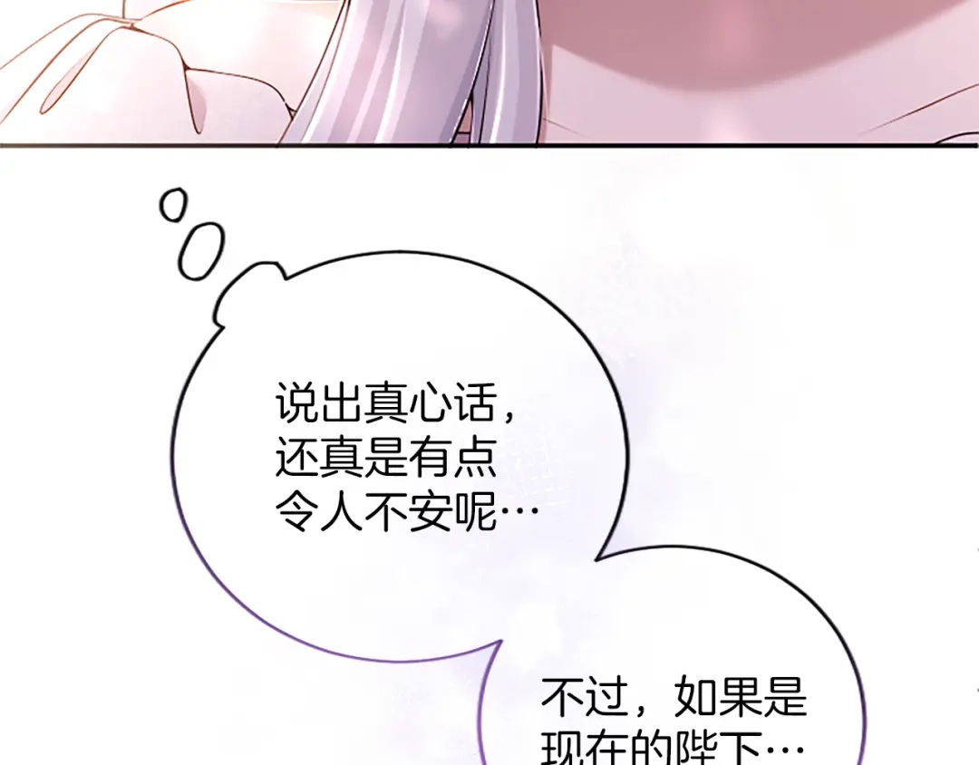 《陛下，这次由我来抚养！》第70话 真心话 第101页